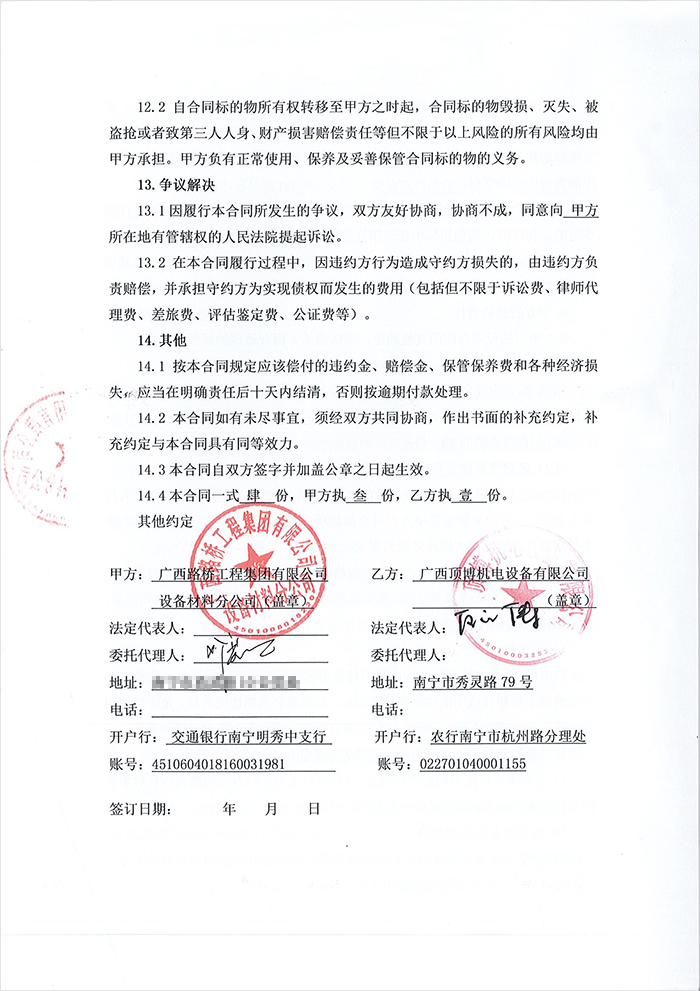 西路橋工程集團有限公司設(shè)備材料分公司