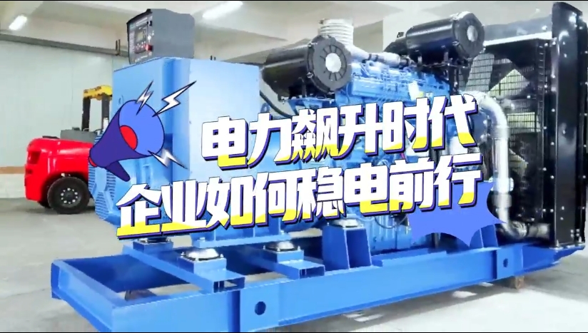 「視頻」1至2月全社會(huì)用電量竟然飆升了11%!企業(yè)如何穩(wěn)電前行?